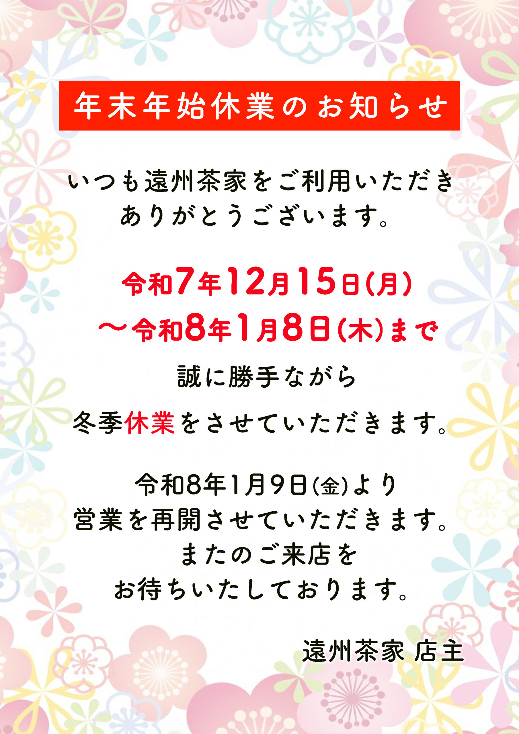 お知らせ